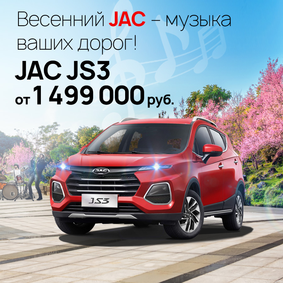 JAC Петрозаводск | Санрайз Групп – официальный дилер Джак: купить JAC 2024